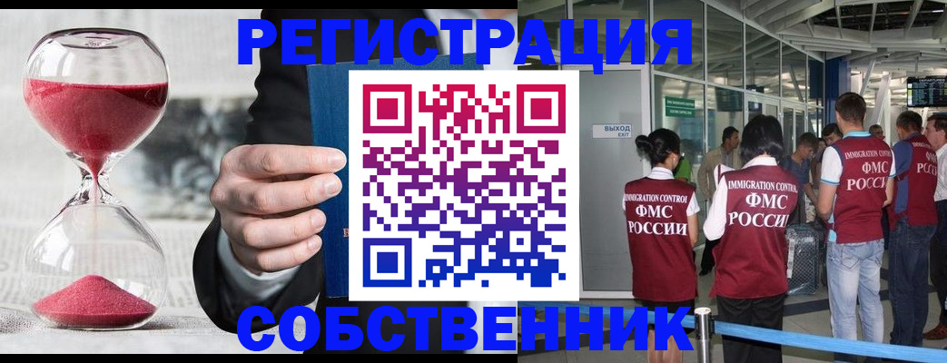 прописка для работы в Собинке