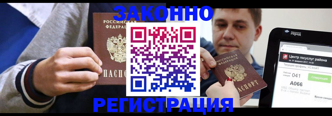 купить прописку в Собинке