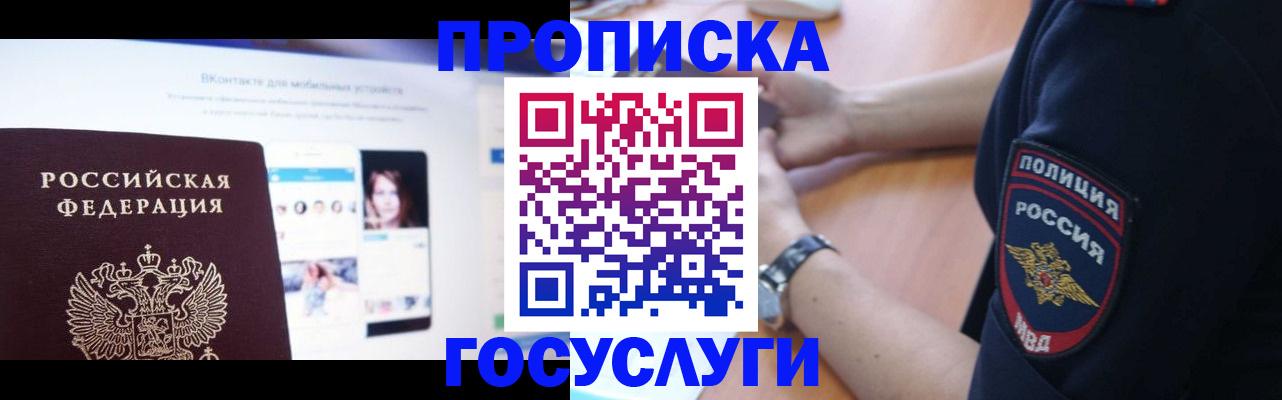 временная регистрация для школы в Собинке
