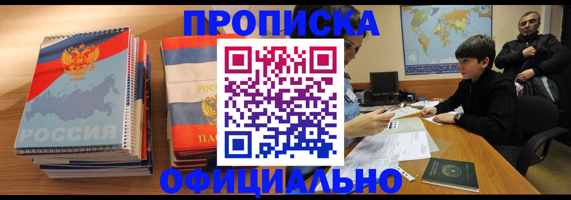 прописка в Собинке